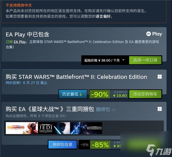 星球大战前线2Steam限时1折优惠 在线玩家数量突破新纪录