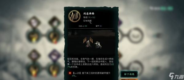 影之刃3剑意沸腾装什么心法
