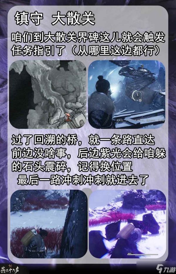 燕云十六声凉州更新 全新镇守大散关解锁攻略