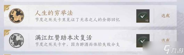 燕云十六声河西成就 节度之死见闻及成就攻略