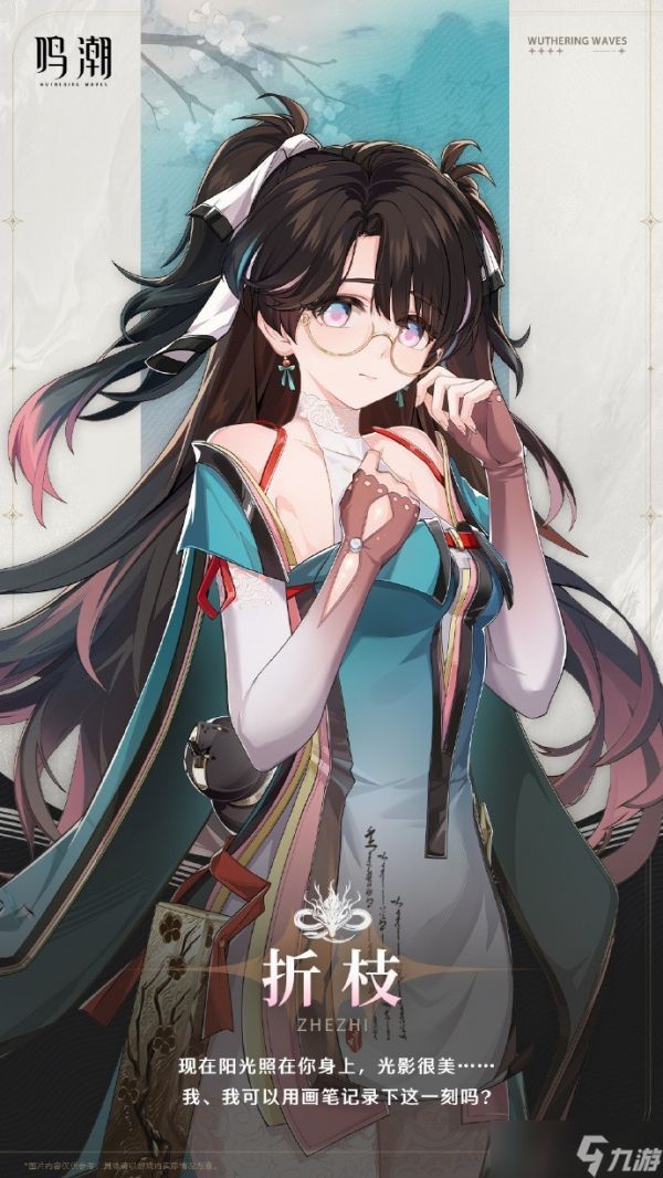 《<a id='link_pop' class='keyword-tag' href='https://www.9game.cn/mingchao/'>鸣潮</a>》新添异彩:机械风男相里要与黑发眼镜妹折枝共绘神秘世界