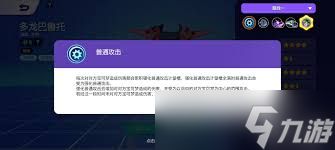 宝可梦大集结多龙巴鲁托有什么技能