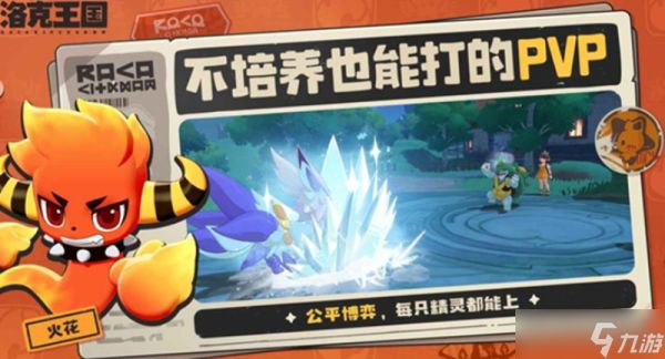 洛克王国世界需要多大内存 游戏配置要求详解