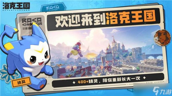 洛克王国世界需要多大内存 游戏配置要求详解