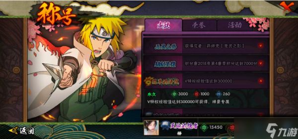 火影忍者手游忍界传说称号怎么获得