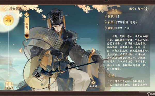 忘川风华录李斯好用吗
