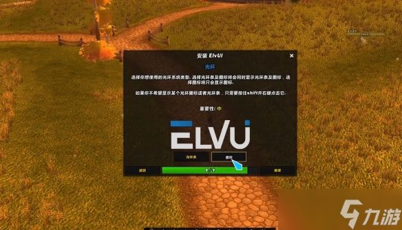 《魔兽世界》elvui设置教程图文攻略