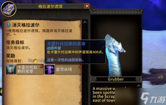 《魔兽世界》11.2雷什裹布升级方法介绍