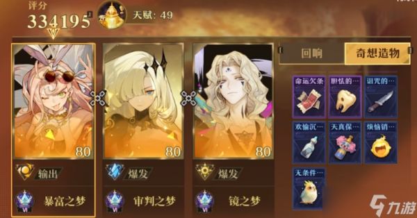 <a id='link_pop' class='keyword-tag' href='https://www.9game.cn/wujinmenghui/'>无尽梦回</a>眠蜡和奇想造物如何选择