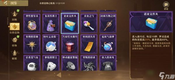 无尽梦回眠蜡和奇想造物如何选择