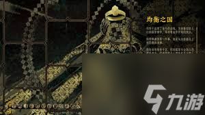 苏丹的游戏均衡之国如何达成结局