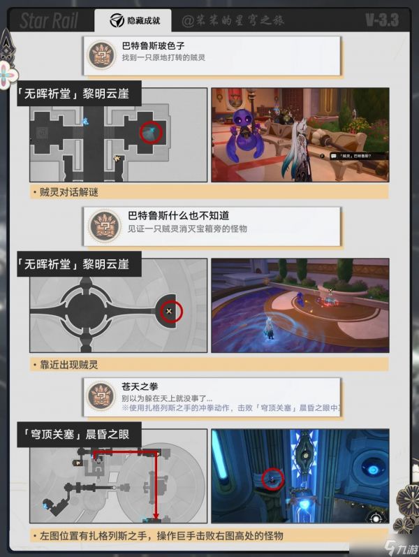 崩坏星穹铁道隐藏成就在哪里看？