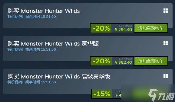 《怪物猎人：荒野》Steam首次打折：标准版直降74元！