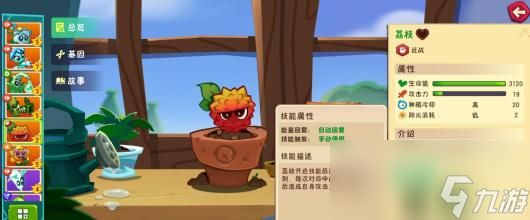 植物大战僵尸3荔支有什么用