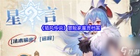 《猎风传说》冒险家星言档案