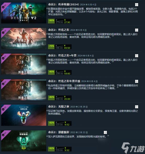Steam夏促开启！《<a id='link_pop' class='keyword-tag' href='https://www.9game.cn/mingyun2/'>命运2</a>》终焉之形历史新低，宿命边缘7月16日上线