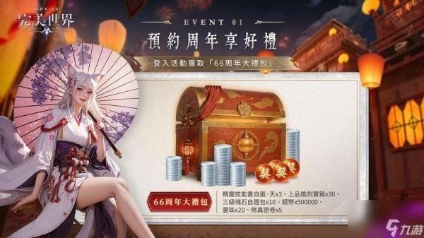 《完美世界M》六周年盛典开启 推出系列庆祝活动