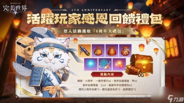 《完美世界M》六周年盛典开启 推出系列庆祝活动