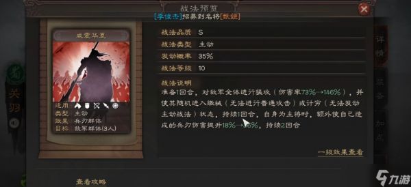 三国志战略版s1关羽带什么战法