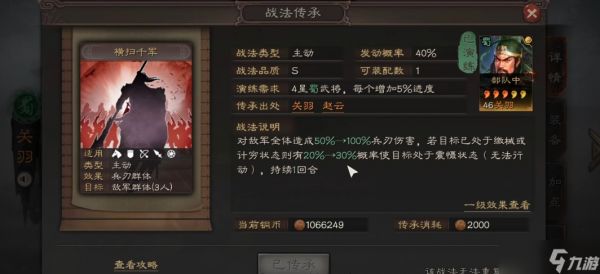 三国志战略版s1关羽带什么战法
