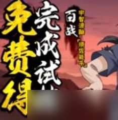 火影忍者手游百战鼬获取方法