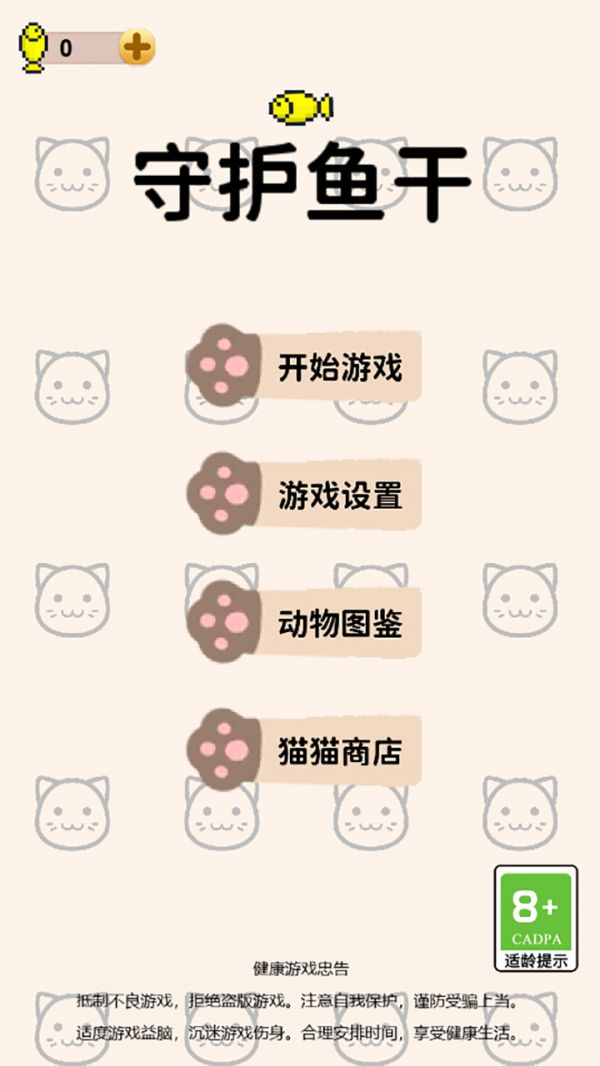 守护鱼干什么时候出 公测上线时间预告