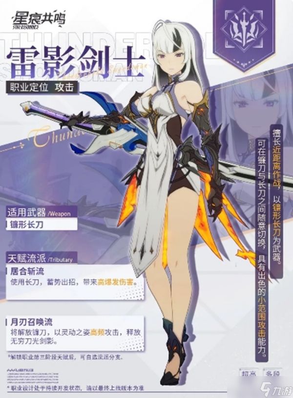 星痕共鸣职业强度怎么排 全职业强度排行一览