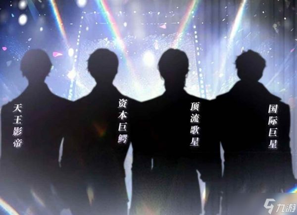 世界之外如星璀璨攻略 怎么见到四位男主直通版