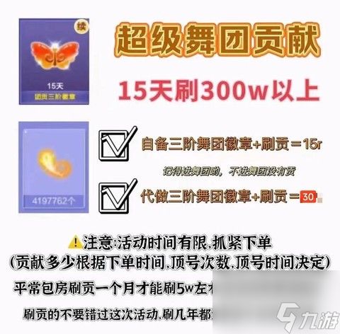 qq炫舞舞团贡献怎么弄