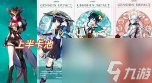 原神5.2卡池有哪些角色