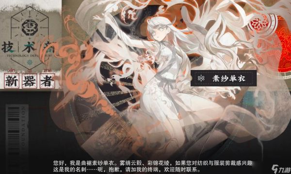 <a id='link_pop' class='keyword-tag' href='https://www.9game.cn/wuhuamixin/'>物华弥新</a>素纱单衣值得抽取吗