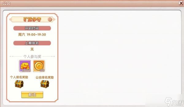 飞飞重逢公会战终极攻略：周六激战赢取顶级BUFF