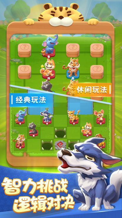 斗兽棋好玩吗 斗兽棋玩法简介
