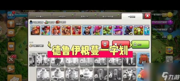 部落冲突五偷时药水如何选择？选择药水的策略是什么？