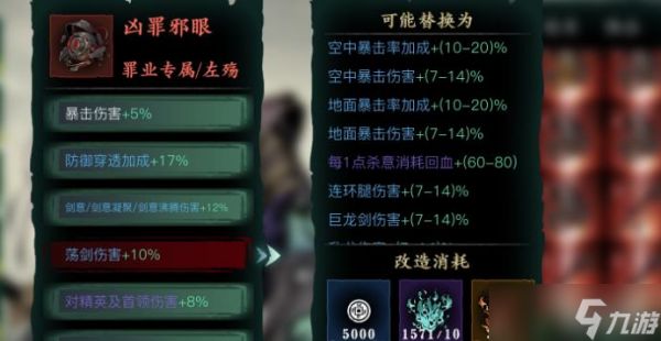 <a id='link_pop' class='keyword-tag' href='https://www.9game.cn/yzr3/'>影之刃3</a>洗罪符玩法