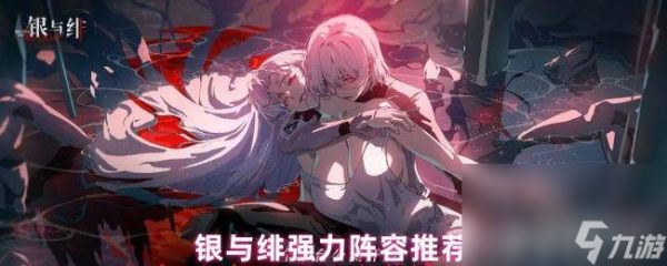 <a id='link_pop' class='keyword-tag' href='https://www.9game.cn/yyf/'>银与绯</a>强力阵容有什么推荐 男角色一览