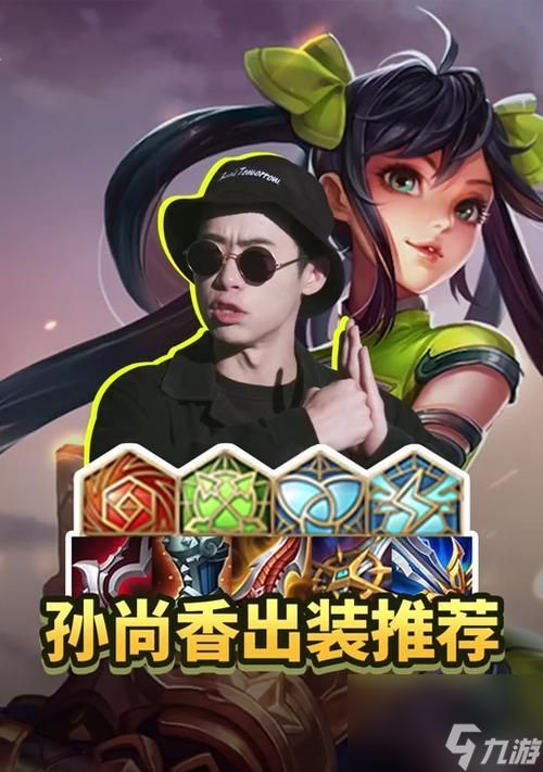 王者荣耀孙尚香出装及铭文选择攻略（打造无敌射手）