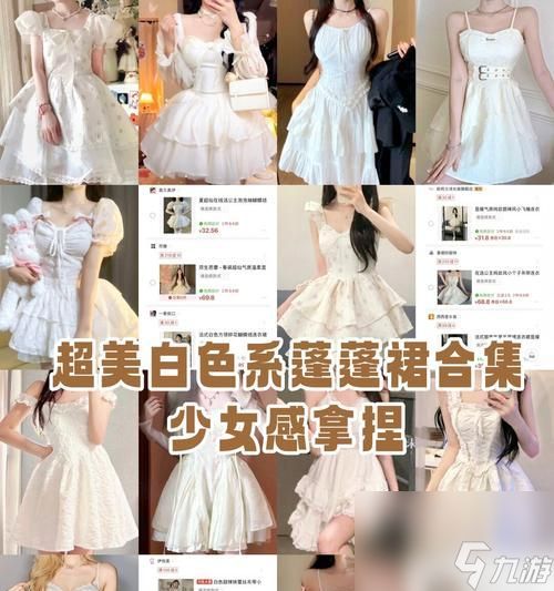 白色蓬蓬裙的获取方法是什么？如何在绝地求生中得到它？