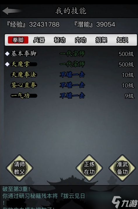 放置江湖日月神教学什么技能