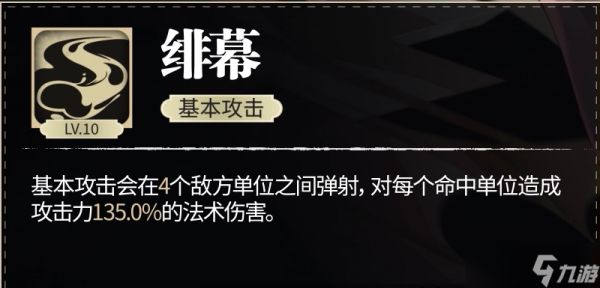 银与绯拉米娅角色攻略