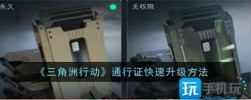三角洲行动通行证如何快速刷经验