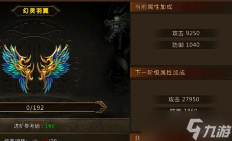  《君临传奇》翅膀升阶玩法大揭秘