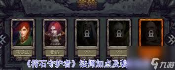 符石守护者法师回蓝纹身如何选择