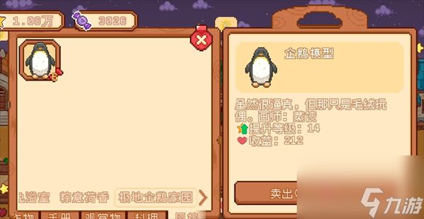《我的可爱村》快速升级攻略技巧