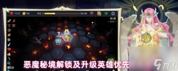 恶魔秘境解锁及升级英雄优先级选择