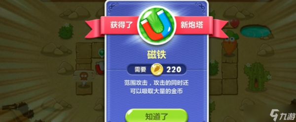 保卫萝卜2磁铁有什么用