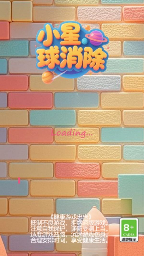 小星球消除什么时候出 公测上线时间预告
