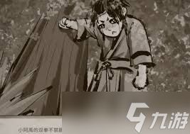 鬼谷八荒毕方记忆获取方法