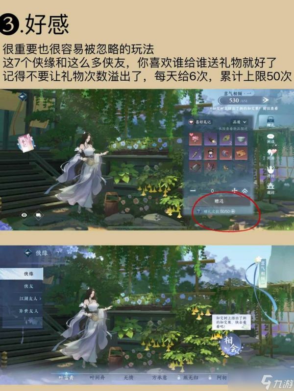 逆水寒手游萌新必看 每日必做内容怎么做攻略