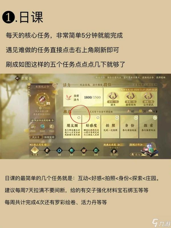 <a id='link_pop' class='keyword-tag' href='https://www.9game.cn/nishuihan1/'>逆水寒手游</a>萌新必看 每日必做内容怎么做攻略
